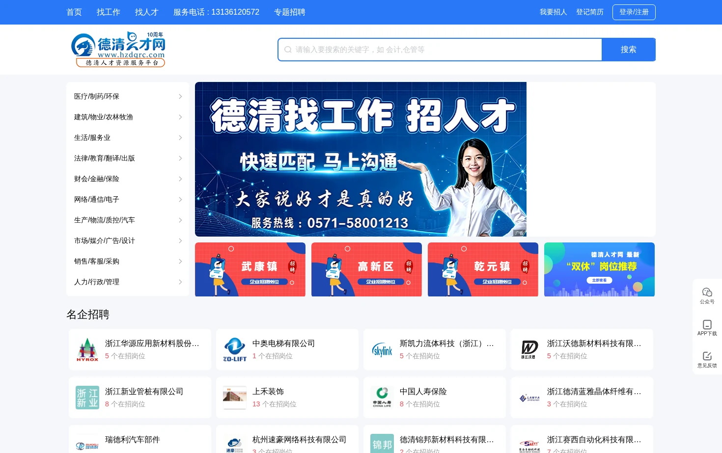 德清人才网 页面快照
